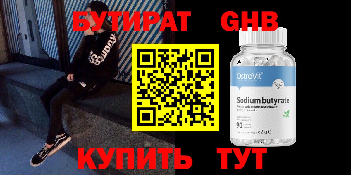 Каспийск  БУТИРАТ  Вход с VPN  БУТИРАТ жидкий экстази 