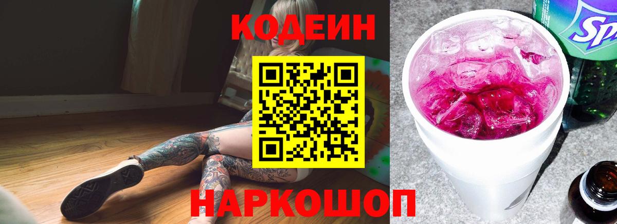 Кодеиновый сироп Lean напиток Lean (лин)  Вход с VPN  Codein напиток Lean (лин)  Каспийск 