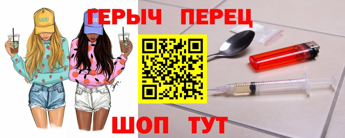 ГЕРОИН герыч Каспийск