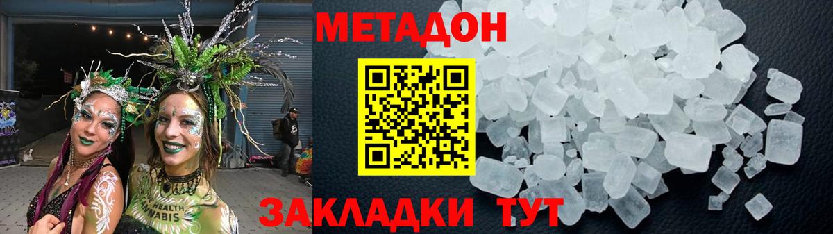 Метадон methadone Каспийск